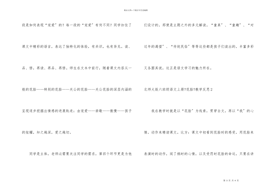 北师大版六年级语文上册《花脸》教学反思_第3页