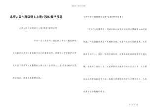 北师大版六年级语文上册《花脸》教学反思