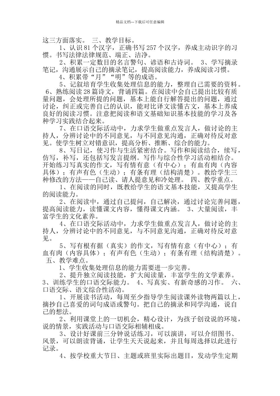 北师大版四年级上册教学计划_第2页