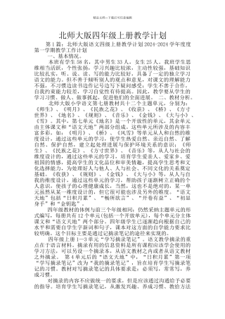 北师大版四年级上册教学计划