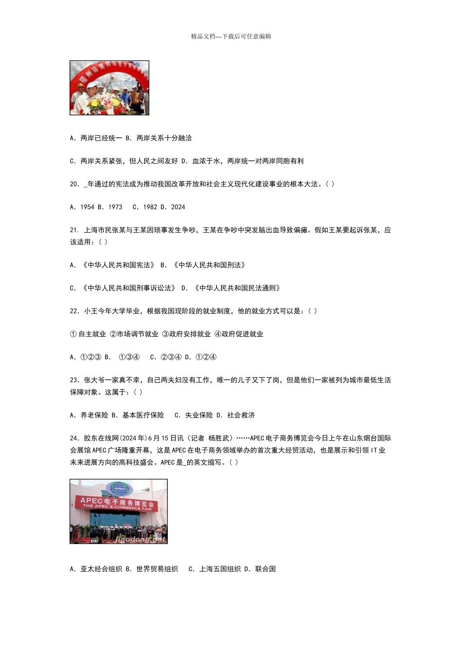 北师大版初二历史下册第三单元练习题及答案_第3页