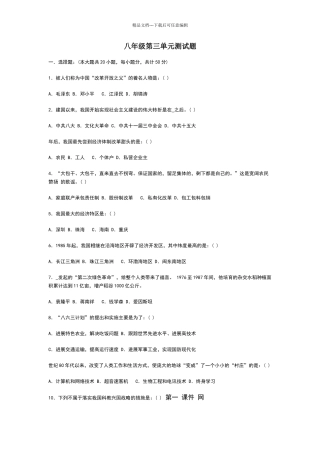 北师大版初二历史下册第三单元练习题及答案