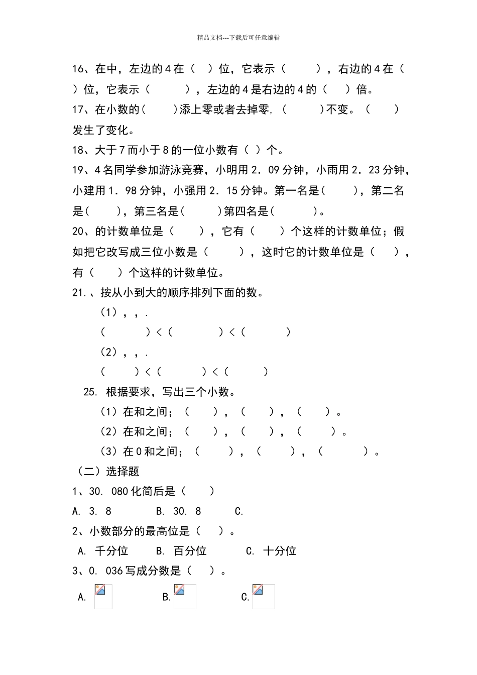 北师大版四年级下册第一单元小数的意义及性质和比较大小练习题_第2页