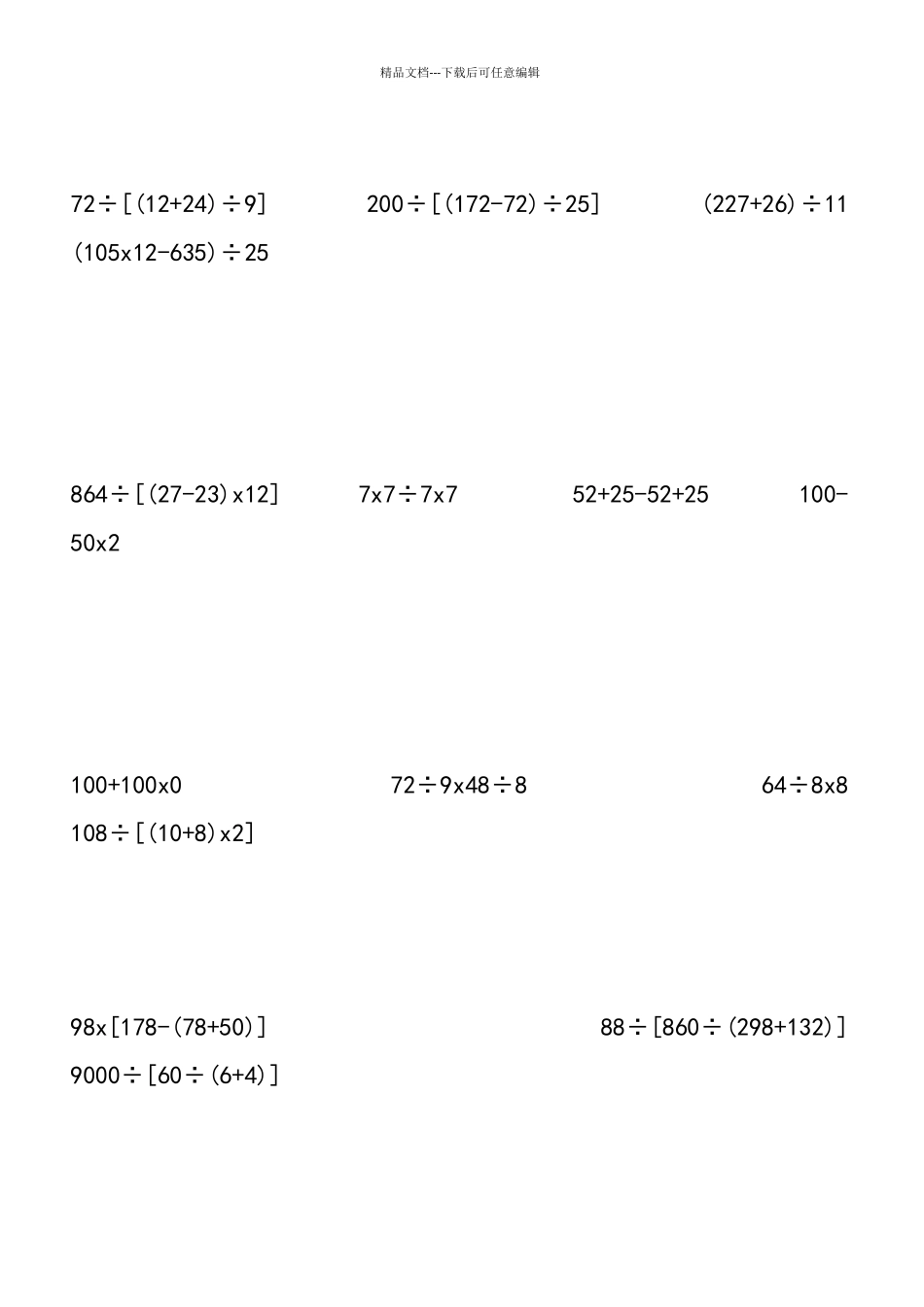 北师大版四年级数学上册混合运算练习题_第2页