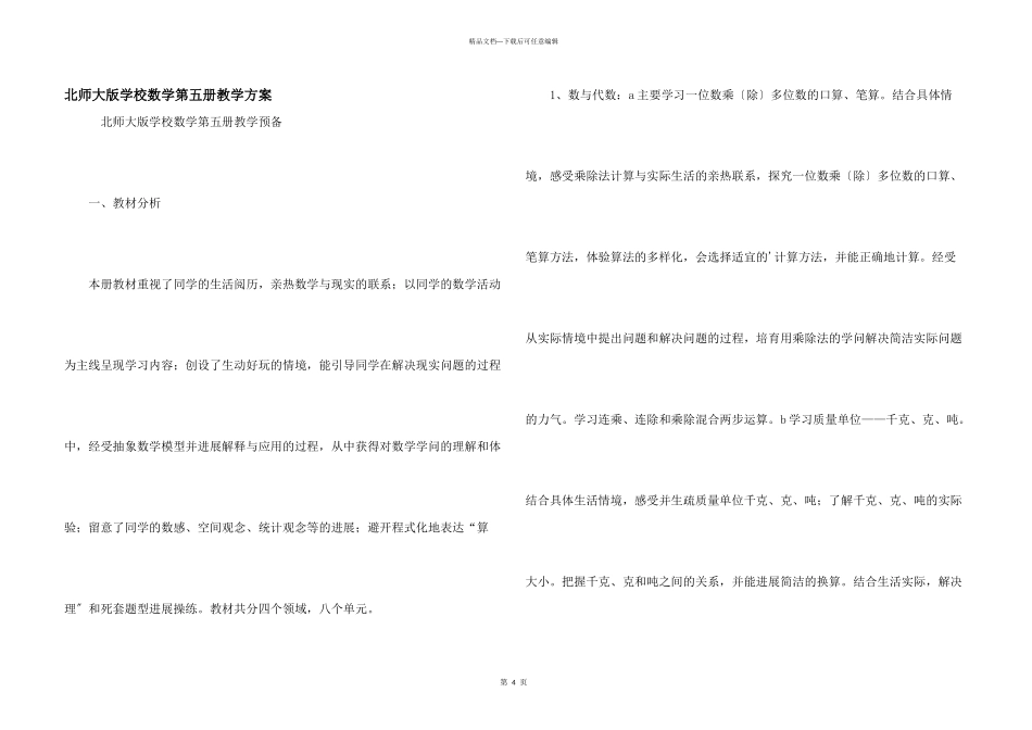 北师大版小学数学第五册教学计划_第1页