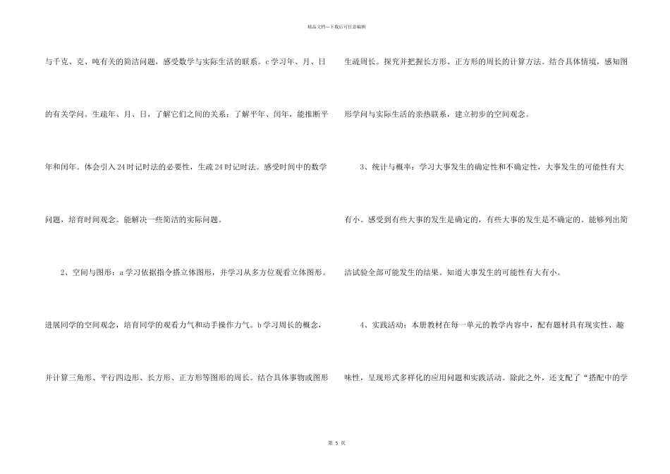 北师大版小学数学第五册教学计划_第2页
