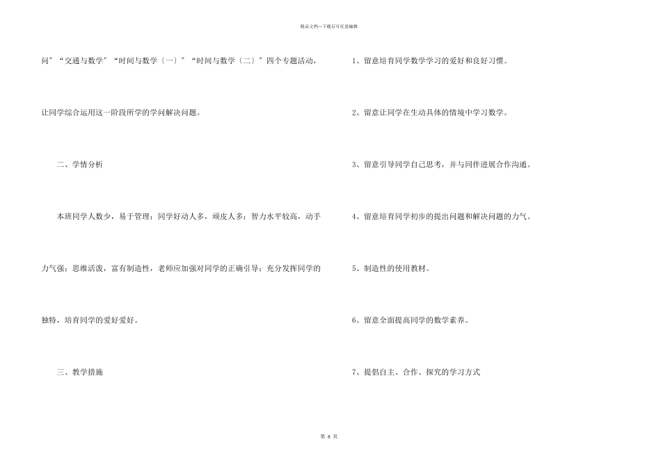 北师大版小学数学第五册教学计划_第3页