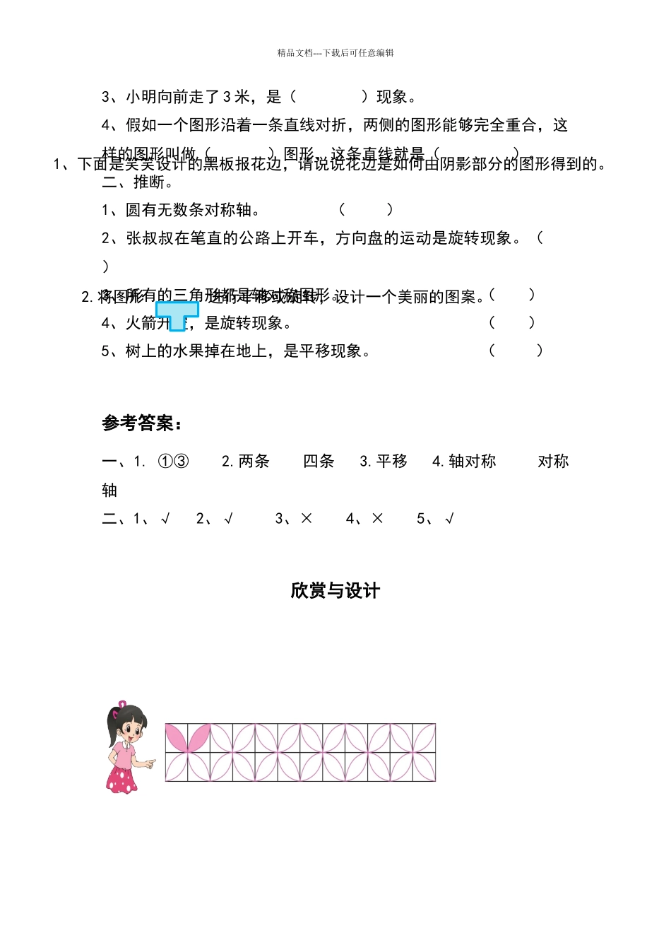 北师大版数学六年级下第三单元图形的运动练习题_第3页