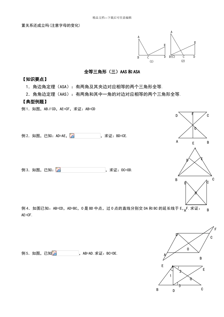 北师大版数学七年级下全等三角形五个判定同步练习题_第3页