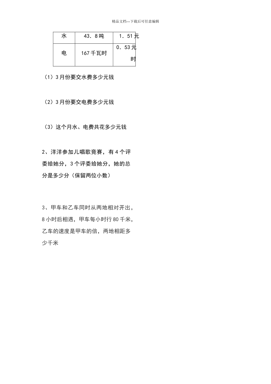 北师大版四年级下册小数乘法练习题_第2页