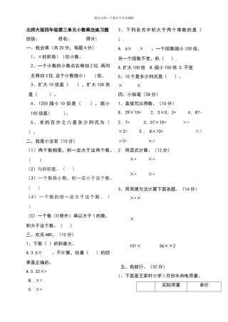 北师大版四年级下册小数乘法练习题