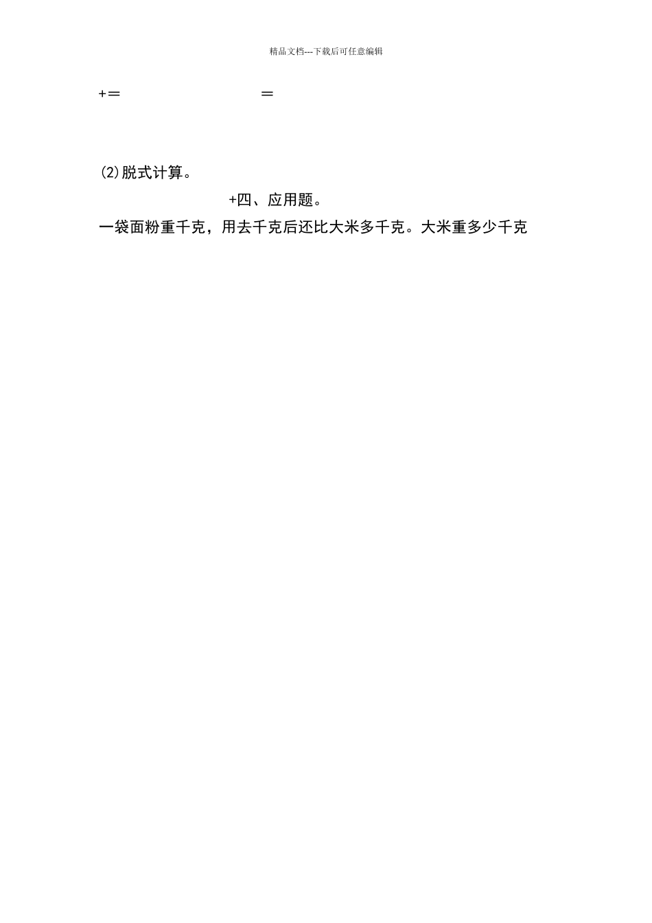 北师大版数学四年级下一二单元测试练习题_第2页