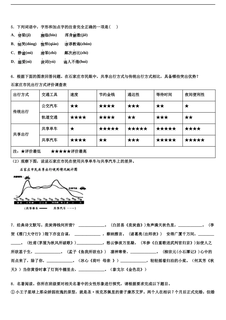 北师大重点名校中考五模语文试题含解析_第2页