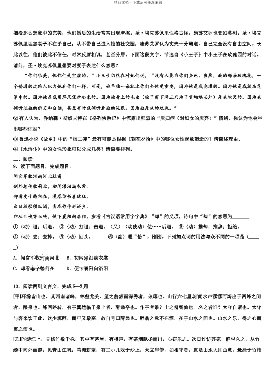 北师大重点名校中考五模语文试题含解析_第3页