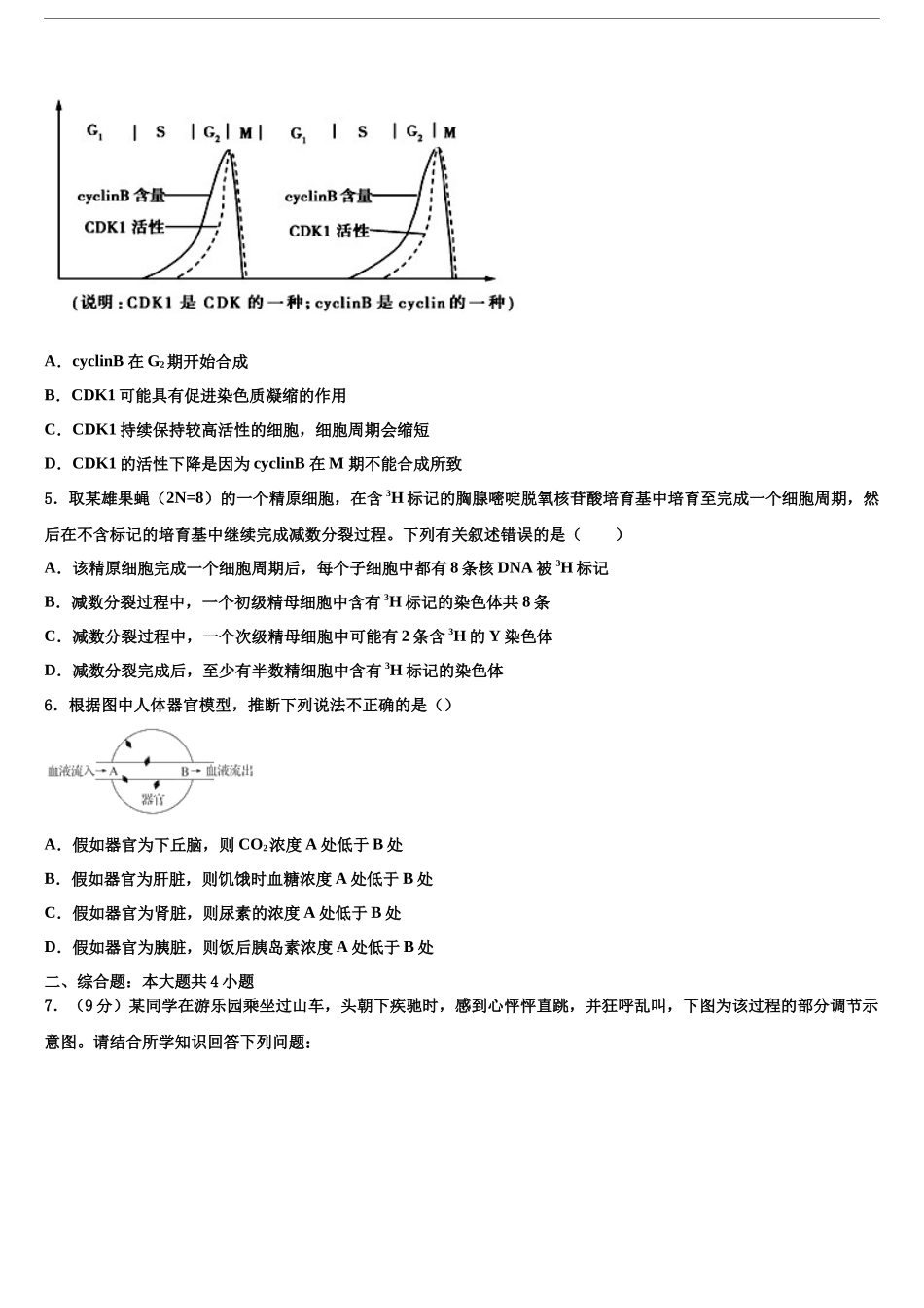 北师大第二附属中学高考仿真模拟生物试卷含解析_第2页