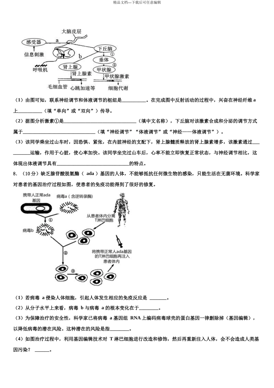 北师大第二附属中学高考仿真模拟生物试卷含解析_第3页