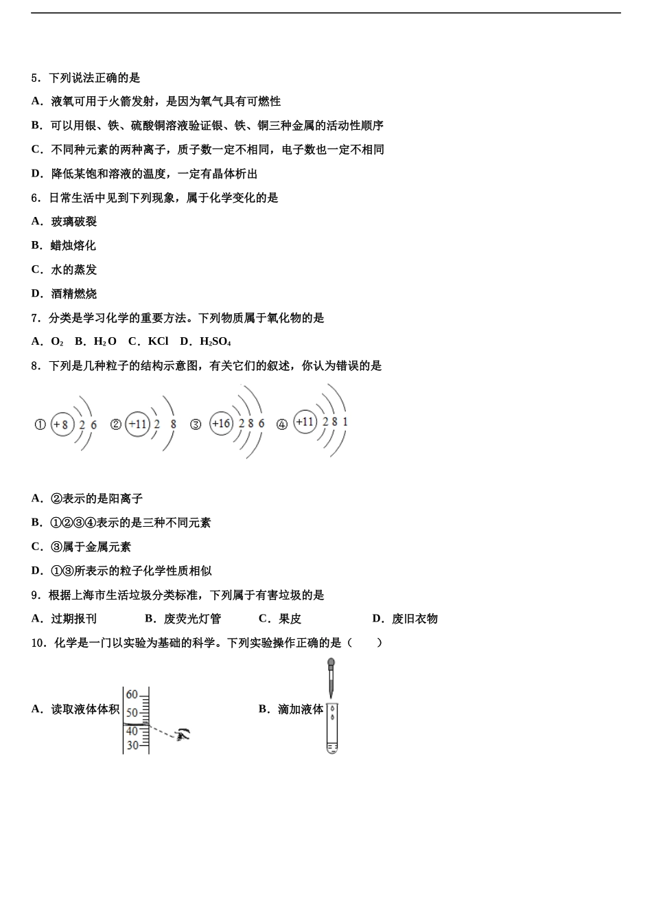 北师大重点名校中考试题猜想化学试卷含解析_第2页