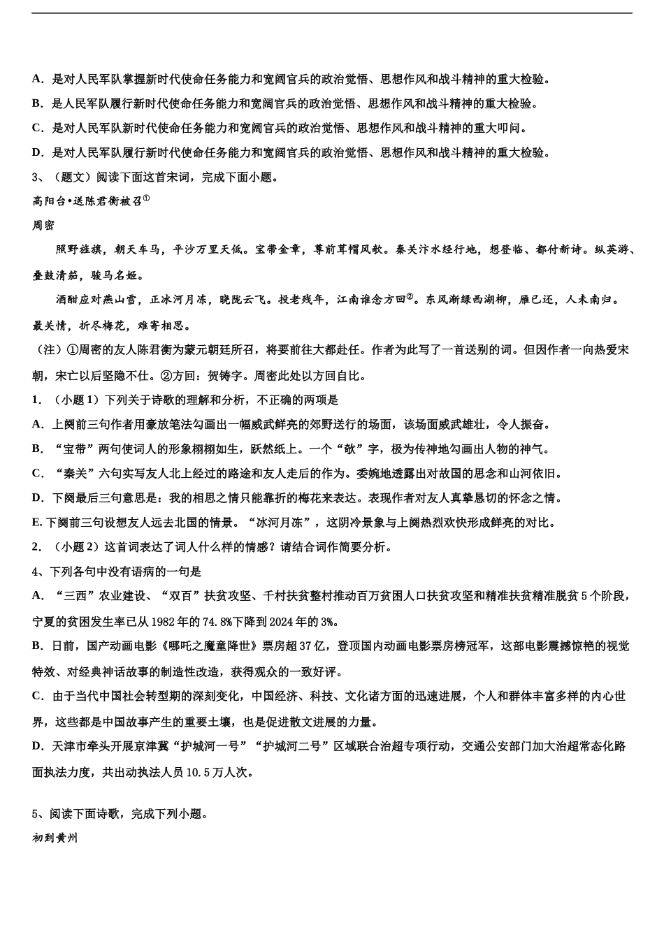 北师大长春附属学校高三最后一卷语文试卷含解析_第2页