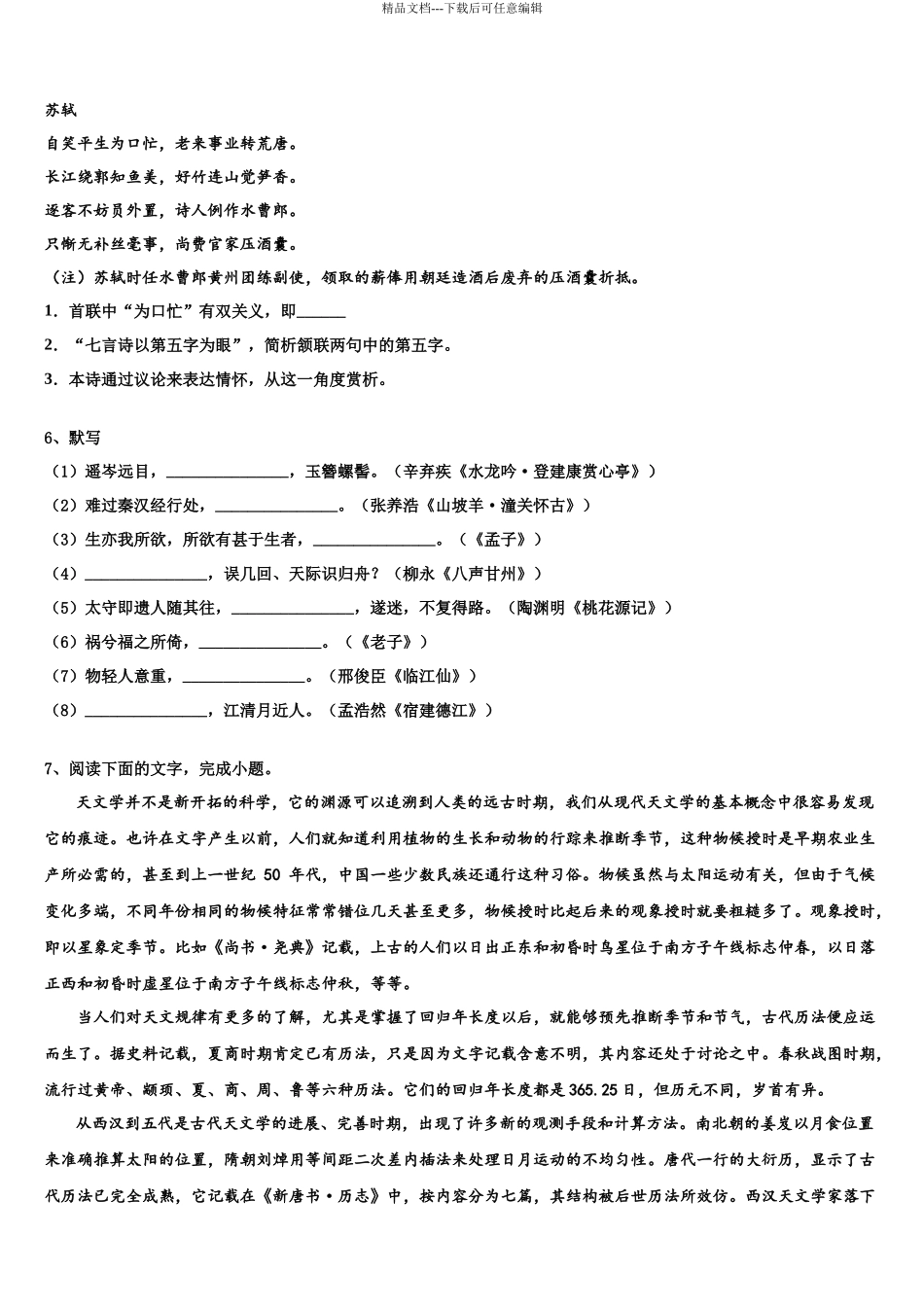 北师大长春附属学校高三最后一卷语文试卷含解析_第3页