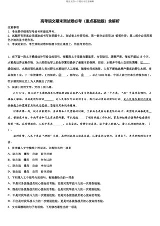 北师大长春附属学校高三最后一卷语文试卷含解析