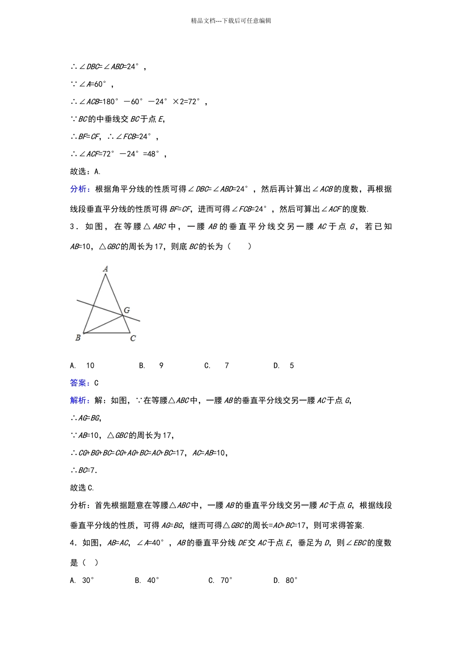 北师版八年级数学_第2页