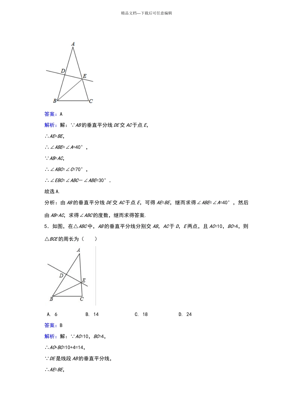 北师版八年级数学_第3页