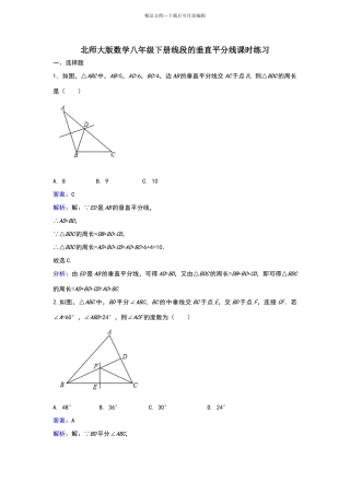 北师版八年级数学