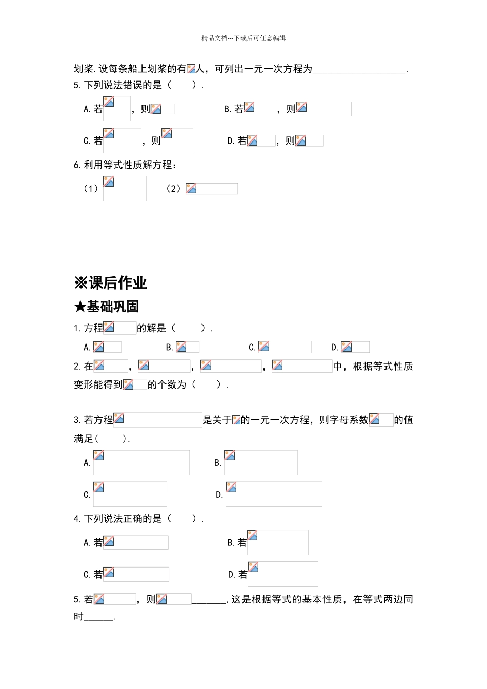 北师版七年级上数学第五章一元一次方程知识点及练习题_第2页