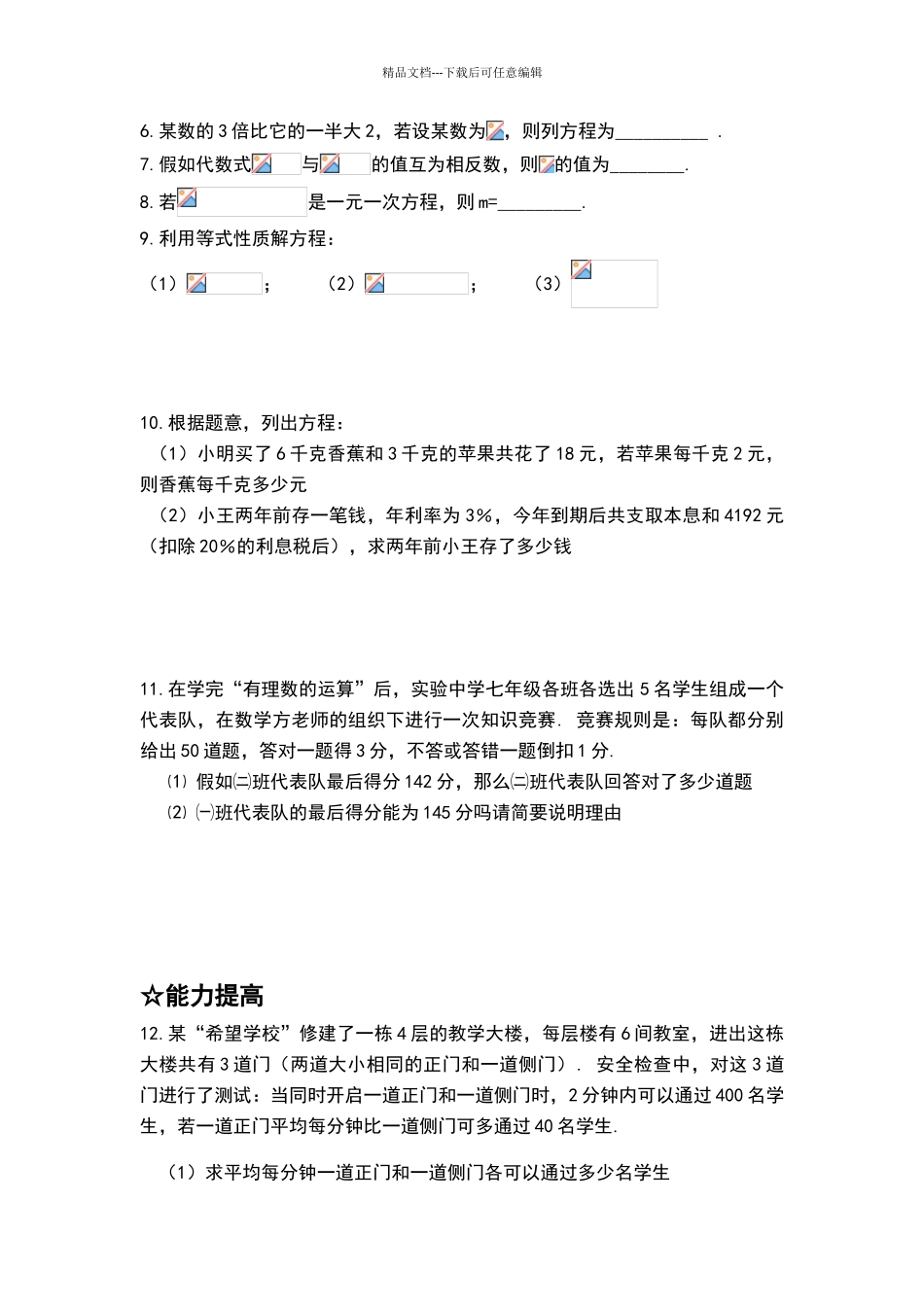 北师版七年级上数学第五章一元一次方程知识点及练习题_第3页