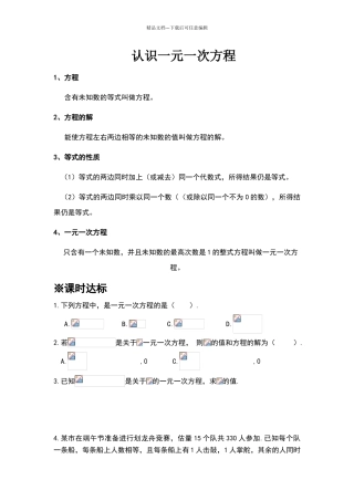 北师版七年级上数学第五章一元一次方程知识点及练习题