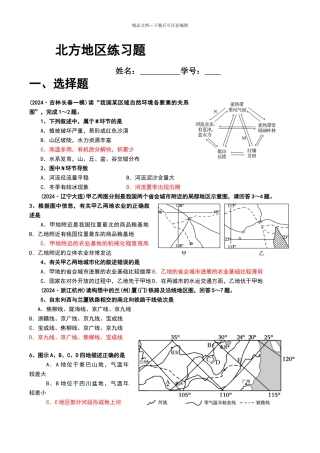 北方地区练习题