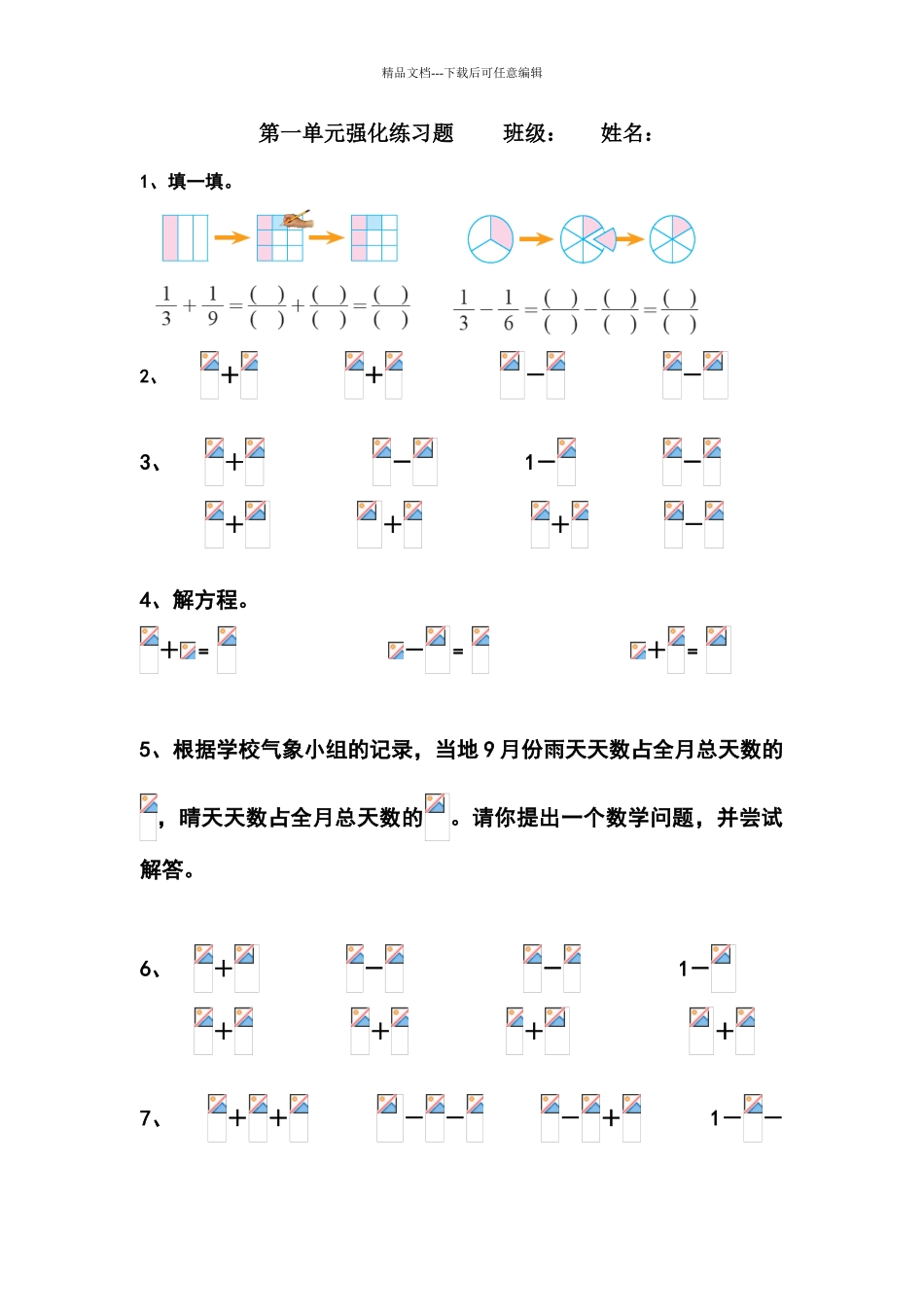 北师大版小学数学五年级下册第一单元分数加减法强化练习题_第1页