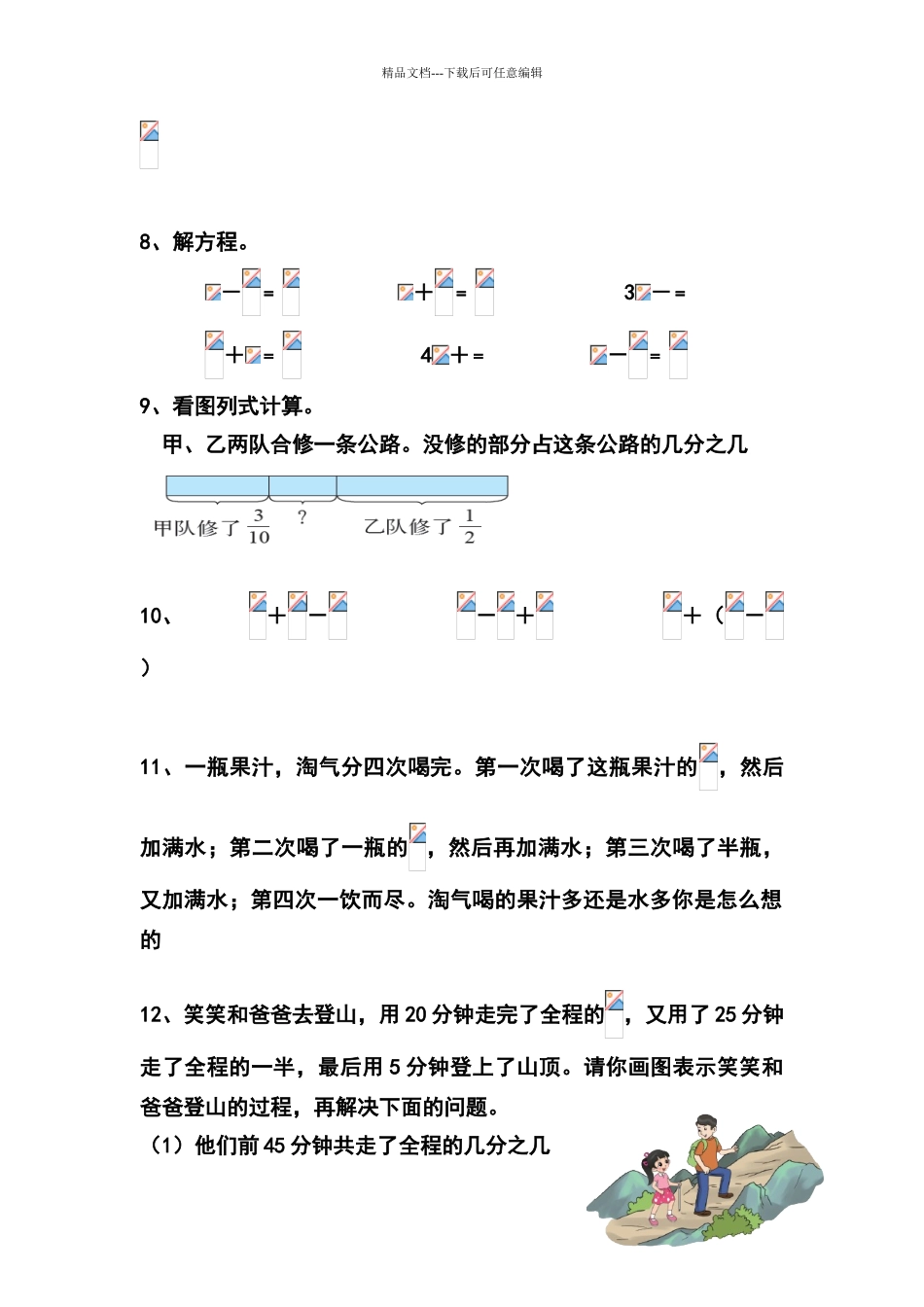 北师大版小学数学五年级下册第一单元分数加减法强化练习题_第2页