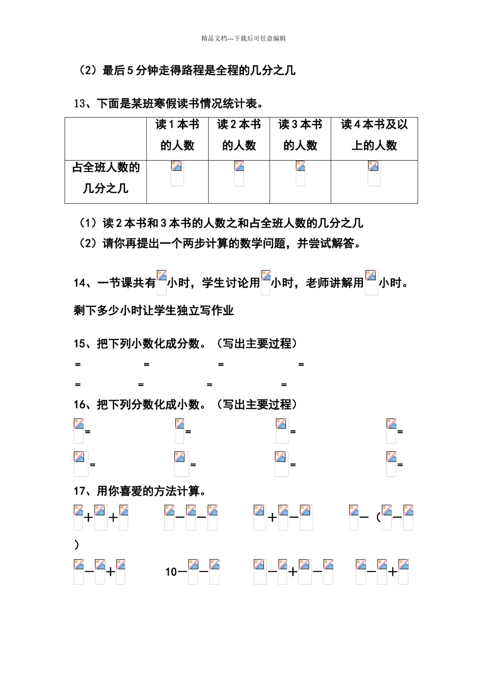 北师大版小学数学五年级下册第一单元分数加减法强化练习题_第3页