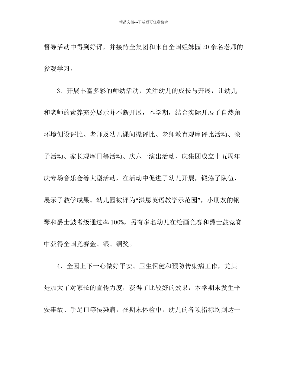 北方星右安门幼儿园年上学期园务工作参考计划_第2页