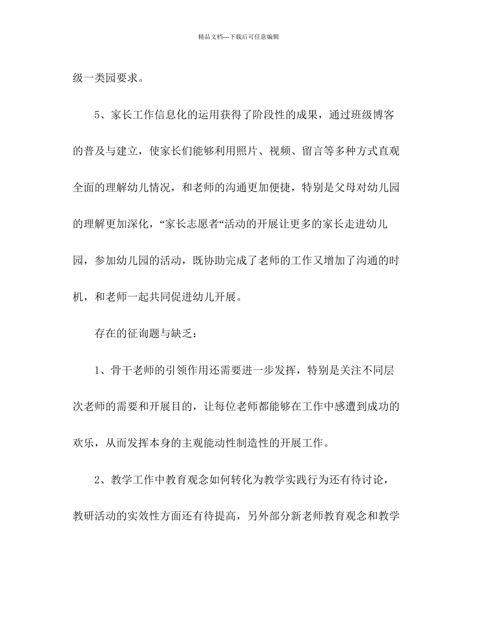 北方星右安门幼儿园年上学期园务工作参考计划_第3页