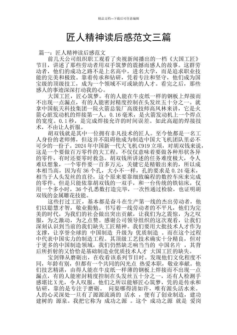 匠人精神读后感范文三篇_第1页