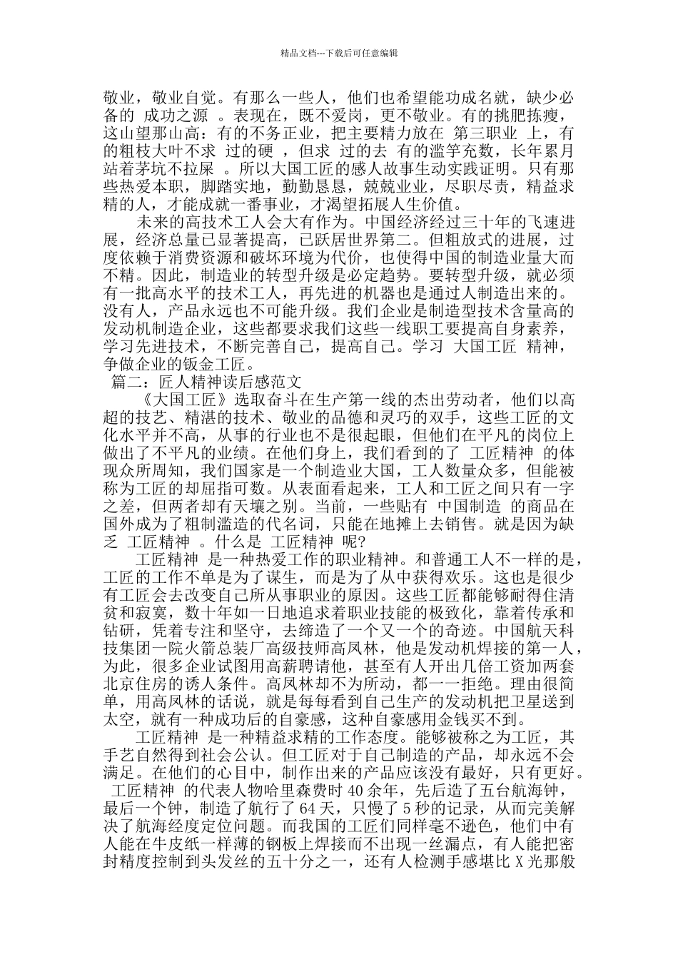 匠人精神读后感范文三篇_第2页