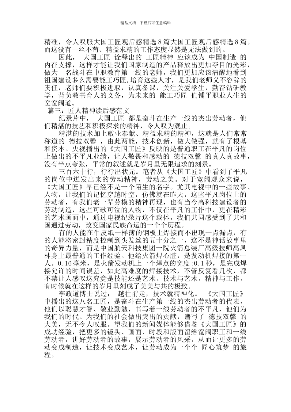 匠人精神读后感范文三篇_第3页