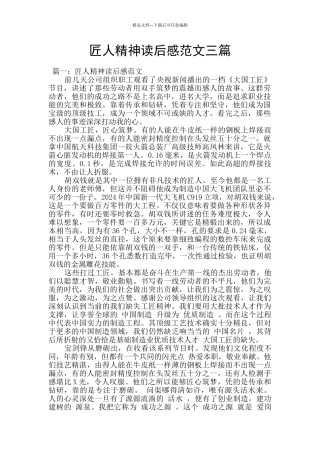 匠人精神读后感范文三篇