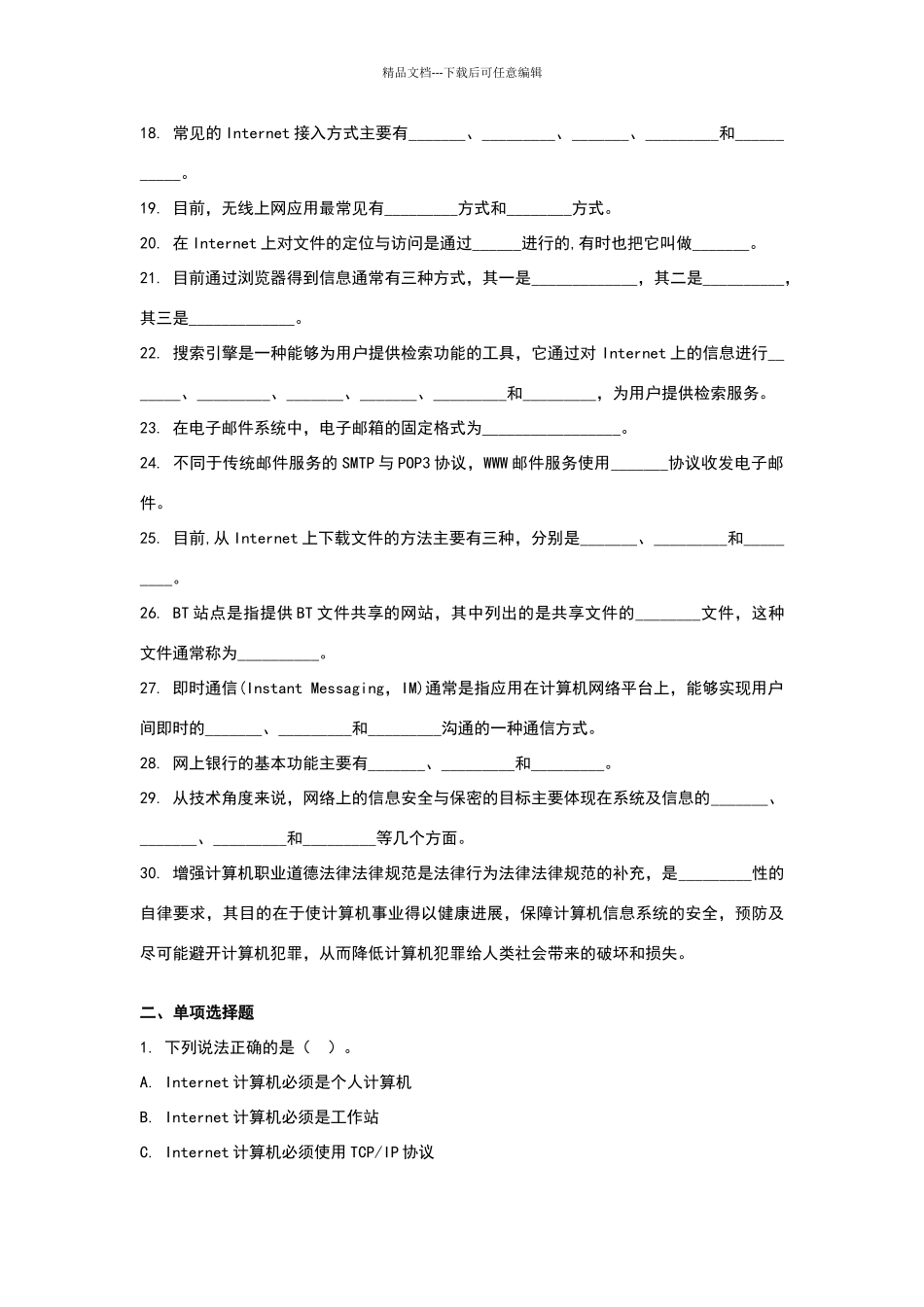 北邮Internet基础与应用综合练习题_第2页
