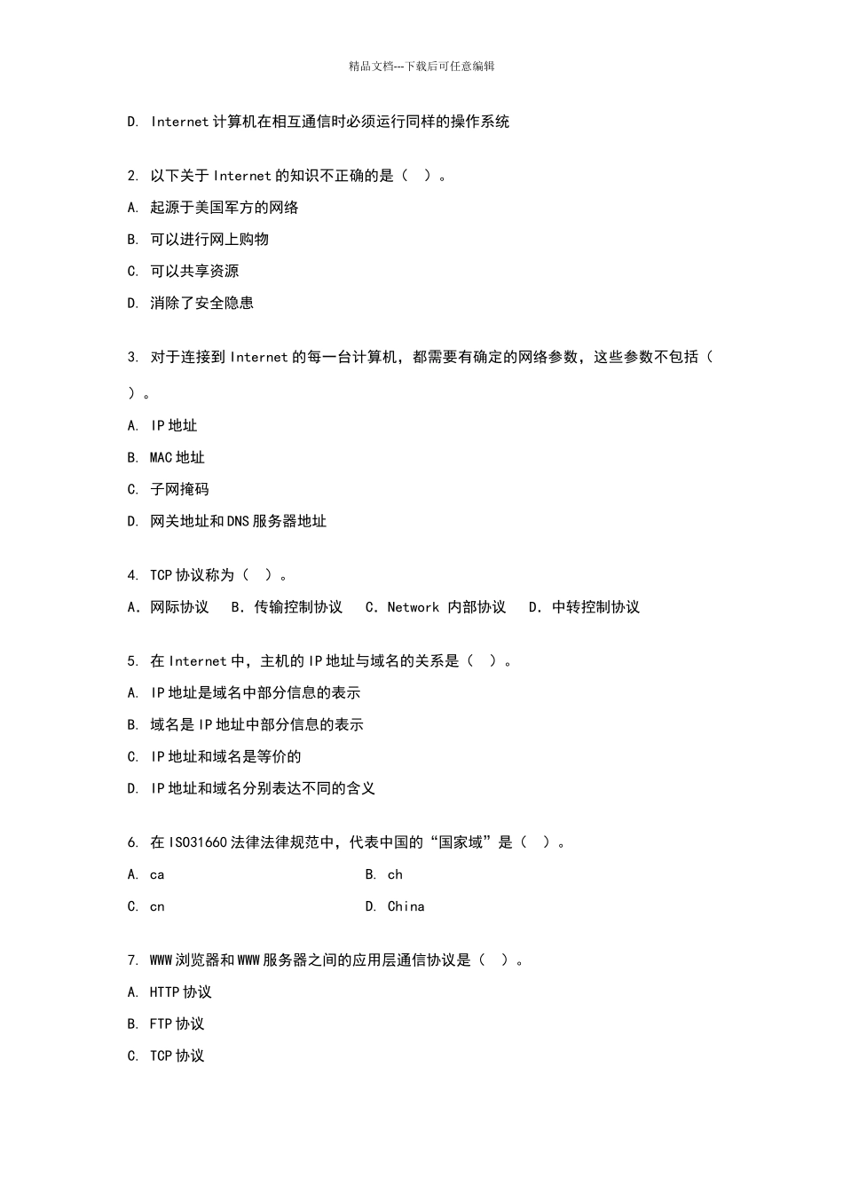 北邮Internet基础与应用综合练习题_第3页