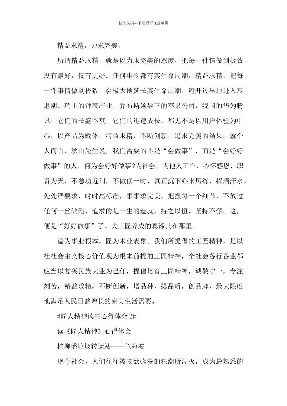 匠人精神读书心得体会范文1000字5篇_第3页