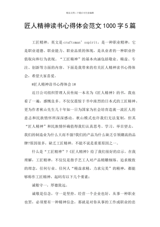 匠人精神读书心得体会范文1000字5篇