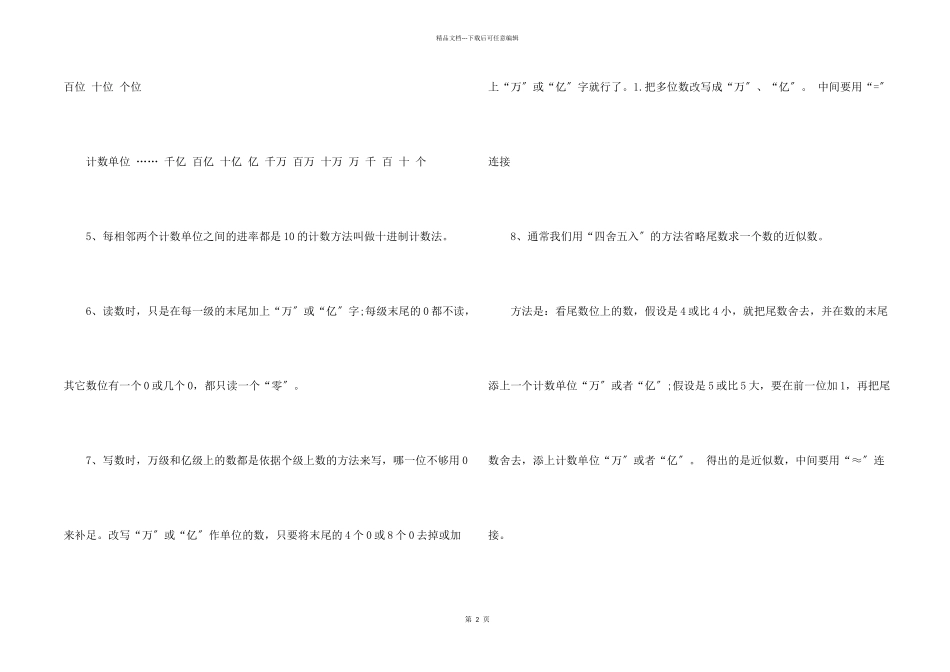 北师大版数学四年级上册第一单元知识点_第2页
