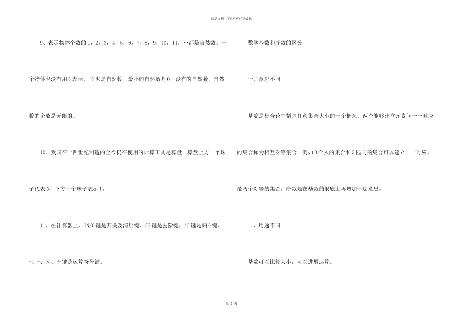 北师大版数学四年级上册第一单元知识点_第3页