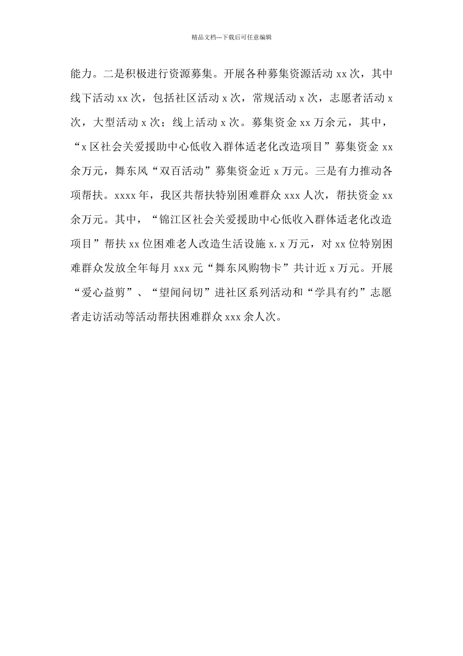 区2024年社会关爱援助工作总结_第2页