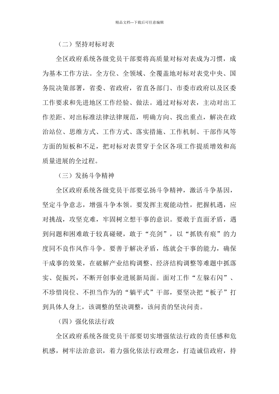 区2024年政府系统工作效能提升年行动方案_第2页