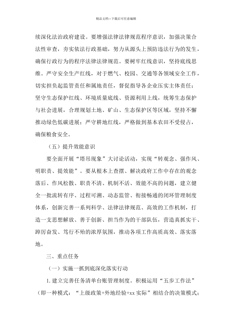 区2024年政府系统工作效能提升年行动方案_第3页