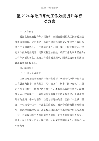区2024年政府系统工作效能提升年行动方案